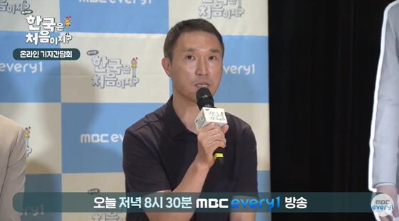 사진=MBC에브리원 '어서와 한국은 처음이지' 온라인 기자간담회 영상 갈무리 © 뉴스1