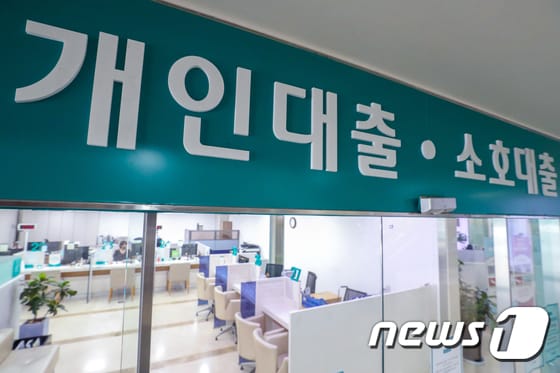서울의 한 시중은행 대출 창구 모습.© News1 민경석 기자