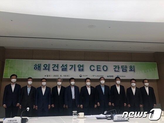 원희룡 국토교통부 장관을 포함한 관계기관장, CEO들이 간담회에 앞서 사진을 찍고 있다. © 뉴스1 금준혁 기자