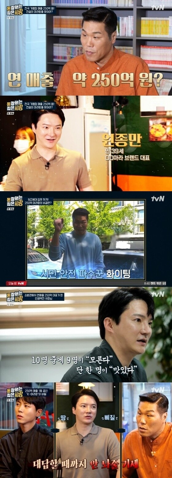 tvN '돈 잘 버는 젊은 사장' © 뉴스1