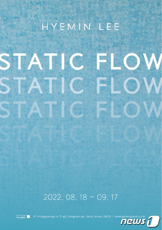 이혜민 개인전 'Static Flow' (갤러리 플래닛 제공). © 뉴스1