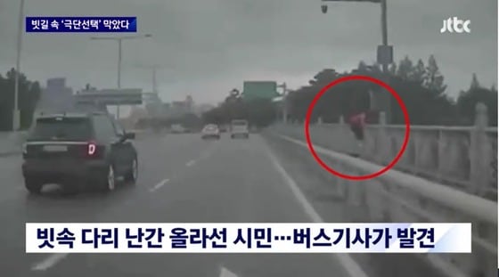 지난 8일 오전 10시17분쯤 양화대교 난간에 올라선 여성을 버스 기사가 발견했다. (JTBC 갈무리) © News1