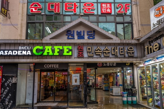 신림동의 명물 순대타운의 외관, 2층과 3층까지 전부 순대볶음 음식점이다(서울관광재단 제공)© 뉴스1
