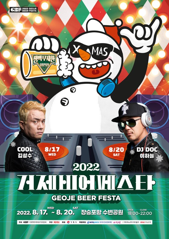 오는 17일부터 20일까지 경남 거제시 장승포 수변공원에서 열리는 거제 비어페스타(맥주축제) 포스터.(거제시 제공)2022.8.12.