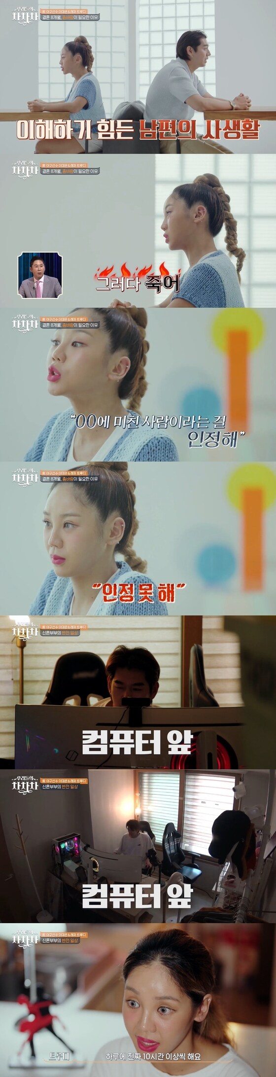 tvN 우리들의 차차차 캡처