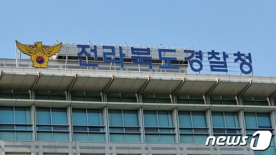 전북경찰청 전경/뉴스1 DB © News1