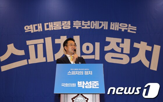 박성준 더불어민주당 의원. (공동취재)/뉴스1 © News1 허경 기자