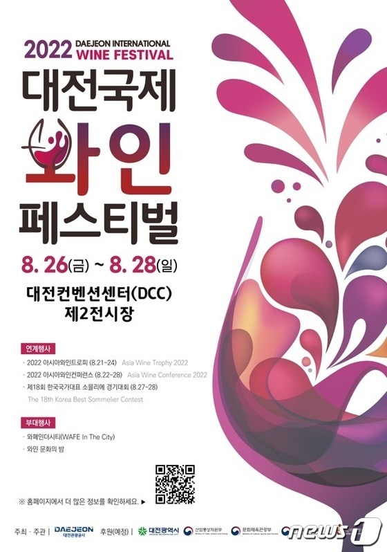 ‘2022 대전국제와인페스티벌’ 포스터 (대전시 제공)  /뉴스1