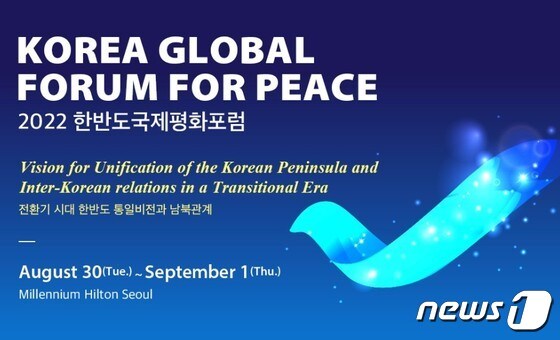 통일부가 오는 30일부터 내달 1일까지 '2022 한반도국제평화포럼'을 개최한다.
