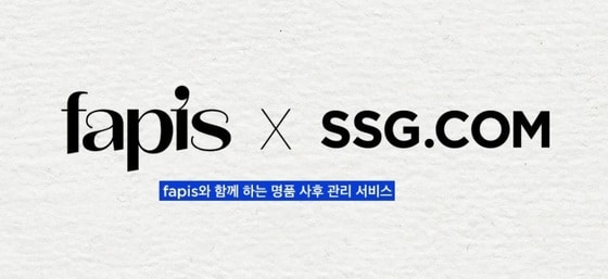 SSG닷컴이 스타트업 '패피스'와 명품 사후 관리 서비스(A/S)를 선보인다.(홈페이지 갈무리)© 뉴스1