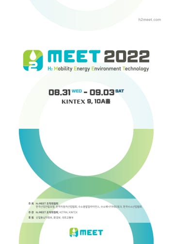 H2 MEET 2022 포스터(H2 MEET 홈페이지 갈무리)