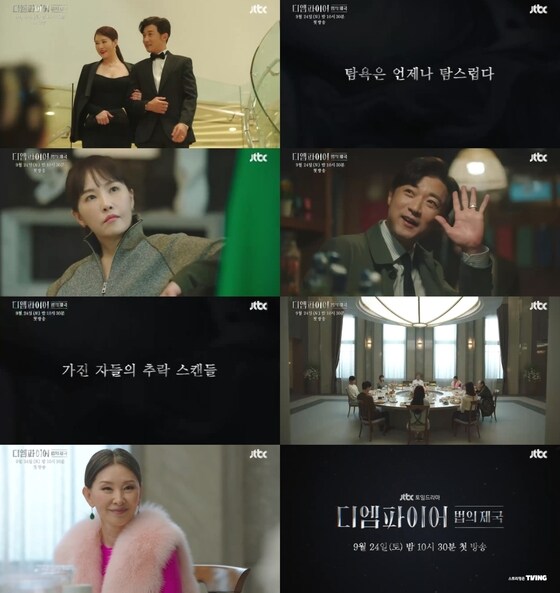 JTBC 디 엠파이어: 법의 제국 티저 캡처