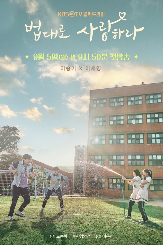 KBS 2TV '법대로 사랑하라' 포스터