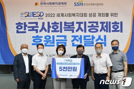 한국사회복지공제회는 4일 한국사회복지협의회에 5000만원을 후원했다. © 뉴스1