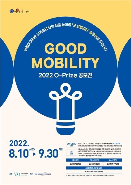 동그라미재단의 개방형 혁신 플랫폼 O-Prize(오프라이즈)의 2022년 테마가 공개됐다© 뉴스1