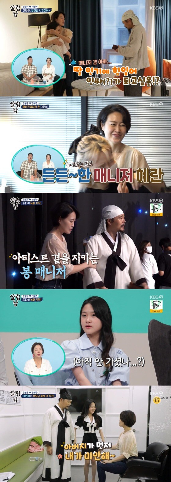 KBS 2TV '살림하는 남자들' 방송 화면 캡처 © 뉴스1