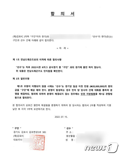 김포FC 선수 이적 합의서 / 뉴스1