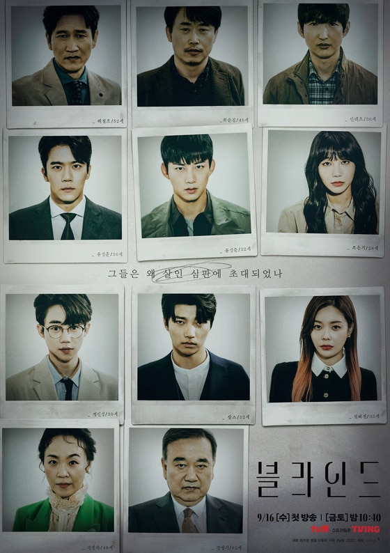 tvN '블라인드' 포스터