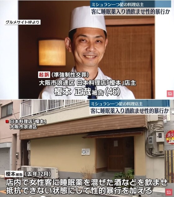 오사카 '에노모토' 일식당의 오너 셰프 에노모토 마사야는 여성 손님들을 대상으로 수면제를 탄 술을 먹인 뒤 성폭행을 저질렀다. (니혼테레비)