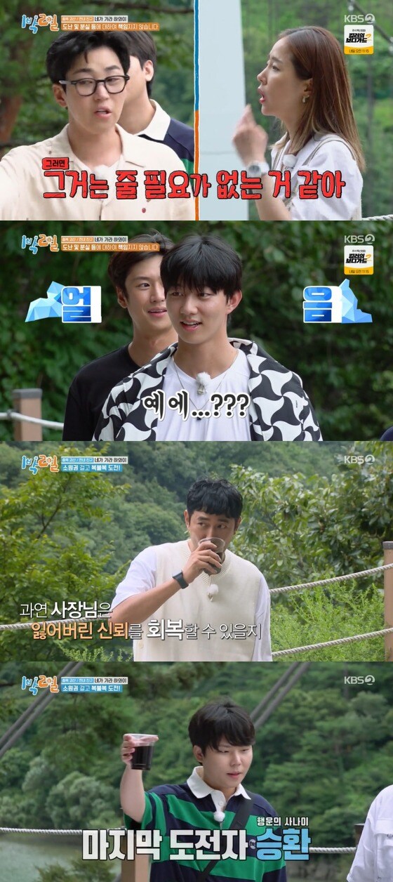 KBS 2TV '1박 2일' 방송 화면 캡처