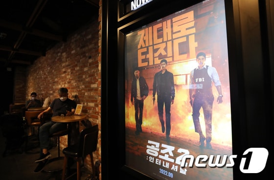 서울 시내의 한 영화관에 영화 '공조2: 인터내셔날' 포스터가 붙어 있다. 2022.9.12/뉴스1 © News1 박지혜 기자