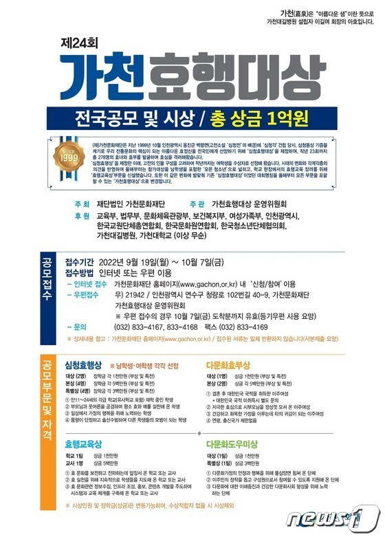 가천효행대상 홍보 포스터 / 뉴스1