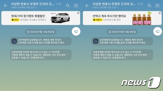 드라마 '이상한 나라의 우영우' 오픈채팅 상단에 노출된 광고.