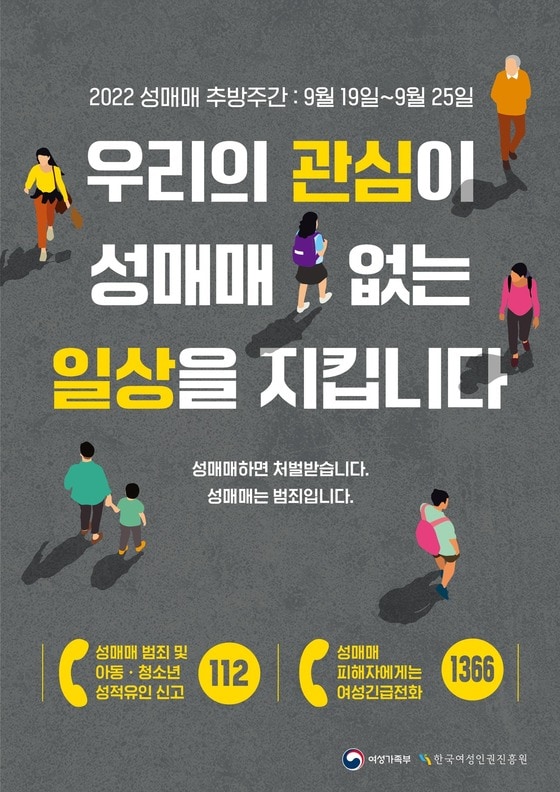 한국여성인권진흥원 제공