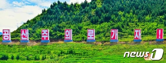 (평양 노동신문=뉴스1) = 북한 노동당 기관지 노동신문은 19일 