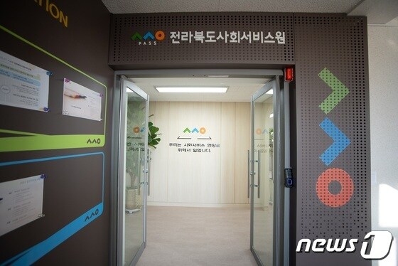 전북사회서비스원이 22일부터 장기요양기관 종사자 처우 개선과 역량 강화를 위한 ‘장기요양요원지원센터’를 본격 운영한다.2022.9.20/뉴스1