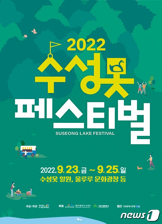 2022 수성못 페스티벌 홍보 포스터. (대구 수성구 제공)