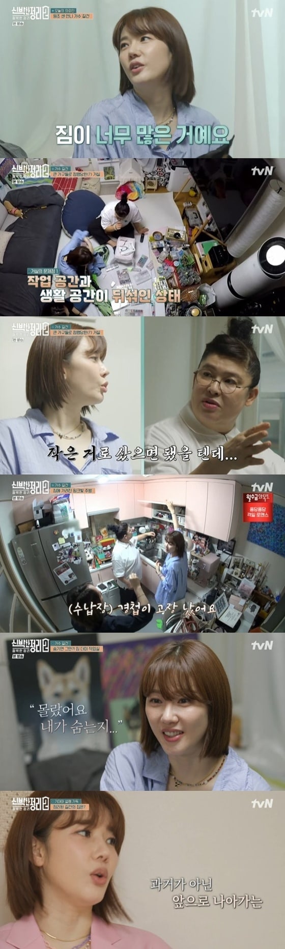 tvN '신박한 정리2 : 절박한 정리'