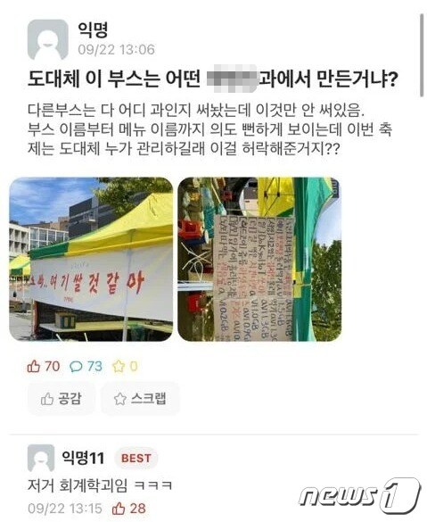 22일 대전의 한 대학교에서 진행하는 축제 부스에 걸린 현수막과 메뉴판. (온라인 커뮤니티 갈무리)