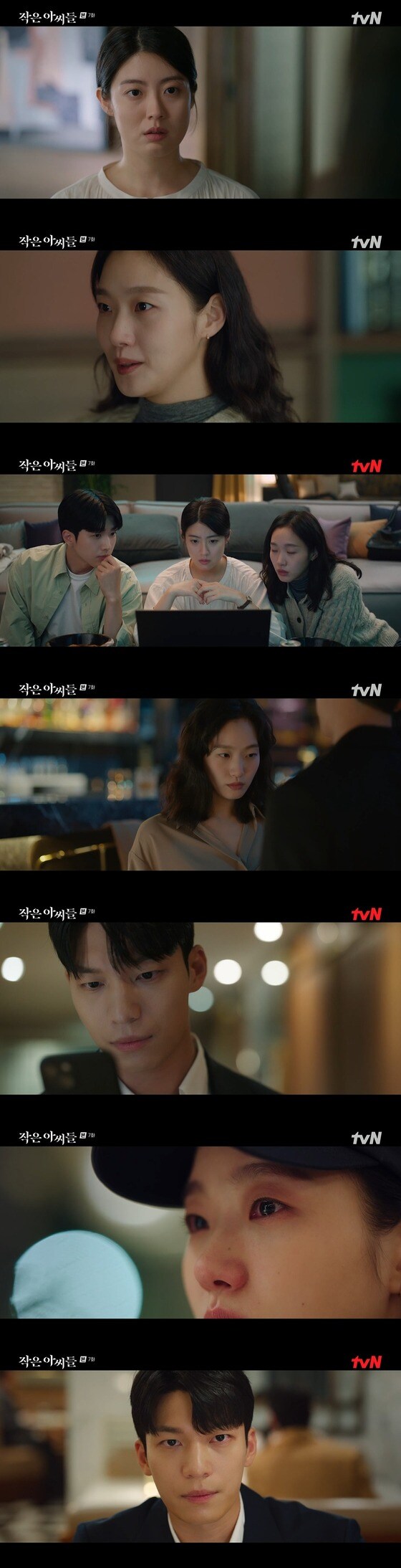 tvN '작은 아씨들' 방송 화면 캡처