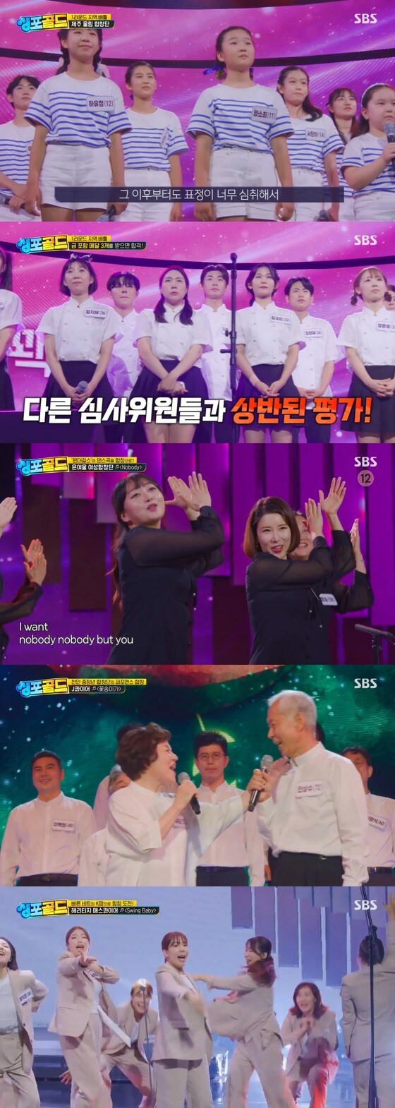 SBS '싱포골드' 방송 화면 캡처