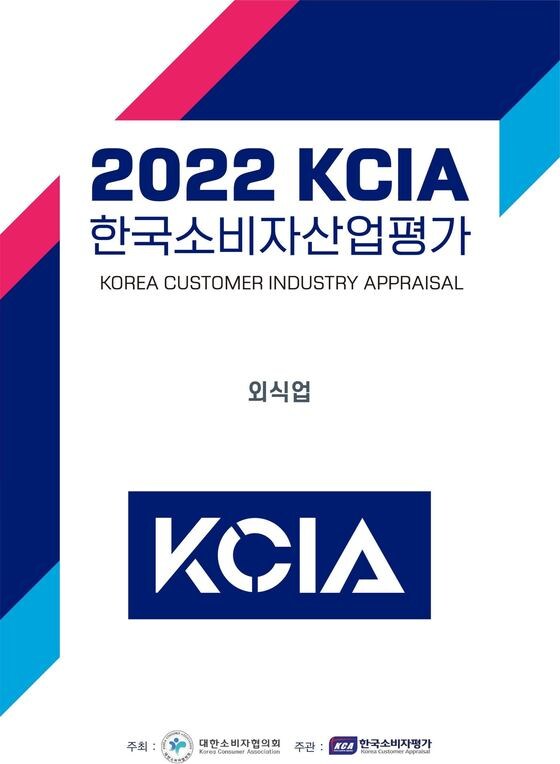 KCA한국소비자평가 제공