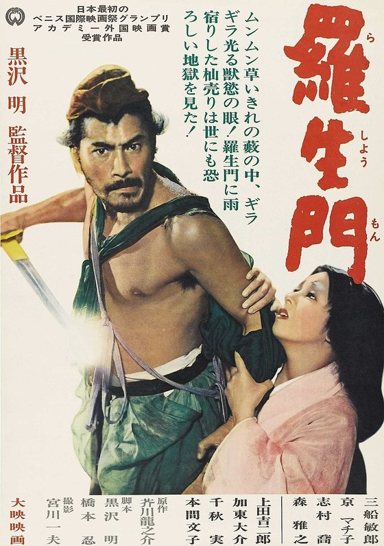 영화 '라쇼몽' 포스터. / 사진=위키피디아 