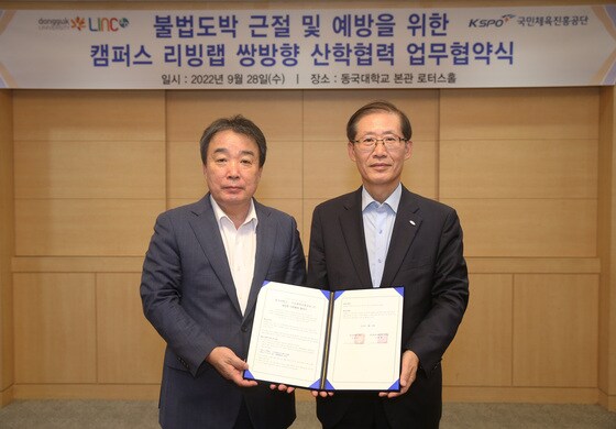 국민체육진흥공단과 동국대학교가 산학협력 업무협약을 체결했다.(KSPO 제공) 