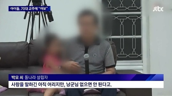 (JTBC 뉴스 갈무리)