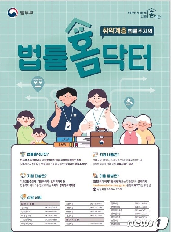 법률홈닥터 홍보 포스터.(대전시 제공)