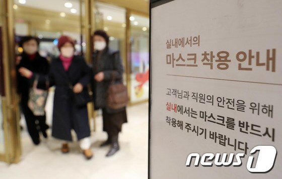 10일 서울시내 한 백화점 입구에 실내마스크 착용 안내문이 붙여있다. 2023.1.10/뉴스1 © News1 박세연 기자
