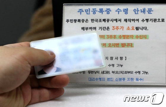 서울 양천구 신정6동 주민센터에서 민원인이 주민등록증을 수령하고 있다. (뉴스1 DB, 기사와 관련 없음) © News1 이동해 기자