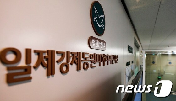 일제강제동원피해자지원재단./뉴스1 © News1 김도우 기자