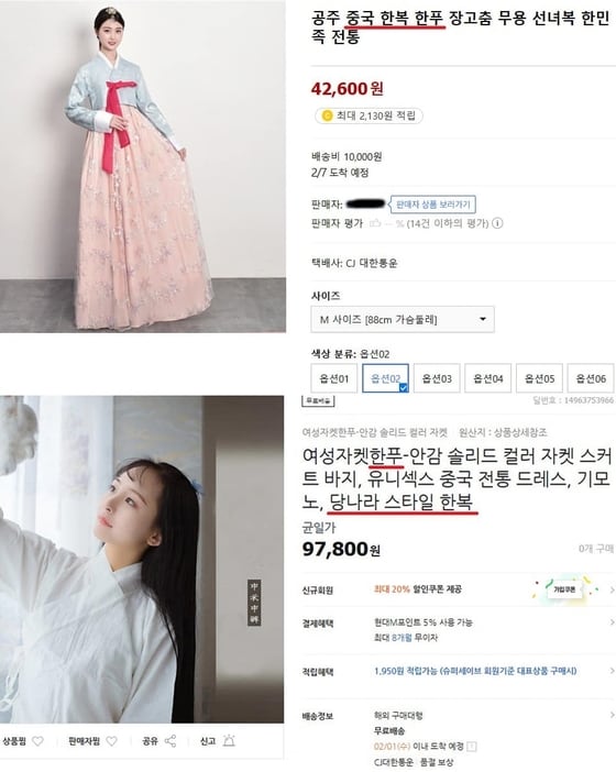 국내 포털사이트에서 '한복'을 검색하면 '한푸'를 함께 써두고 한복을 판매하는 업체를 쉽게 찾아볼 수 있다. (서경덕 교수 페이스북)