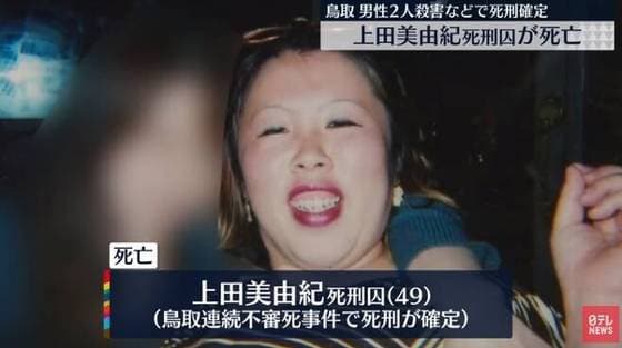 지난 14일 히로시마 교도소에서 식사 도중 질식사한 사형수 우에다 미유키.(NTV 뉴스 갈무리)