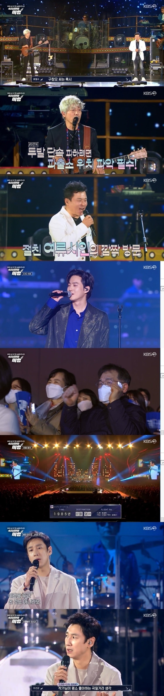 KBS 2TV '송골매 콘서트-40년만의 비행' 방송 화면 캡처