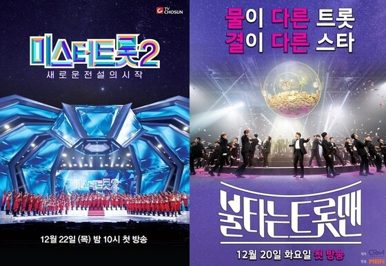 TV조선 '미스터트롯2', MBN '불타는 트롯맨' 포스터