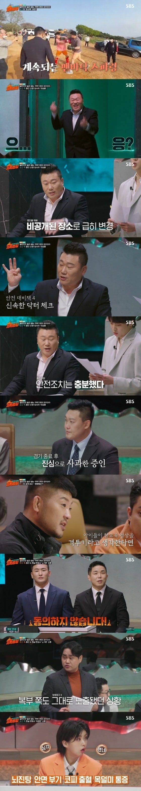 SBS '이상한 나라의 지옥법정' 캡처