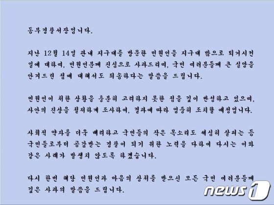 강일울 부산동부경찰서장 사과문 전문. 