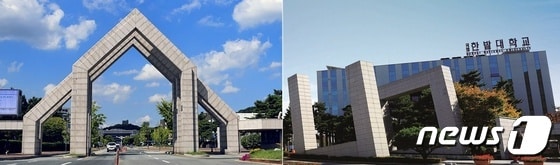 대전지역 국립대인 충남대(왼쪽)와 한밭대 정문. /뉴스1